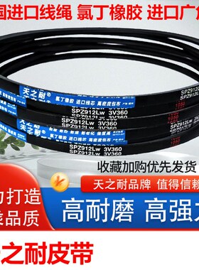 橡胶传动窄V皮带三角带SPZ2080 SPZ2108 SPZ2120 SPZ2137 SPZ2150