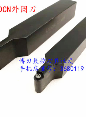 SRDCN2525M08 M10 M12球头外圆R3 R4 R5 R6圆头数控刀杆SRDCN16