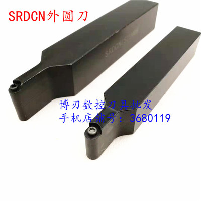 SRDCN2525M08 M10 M12球头外圆R3 R4 R5 R6圆头数控刀杆SRDCN16