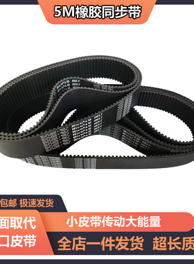 橡胶同步带HTD5M620-5M625-5M630-5M635-5M640-5M645齿轮传动皮带