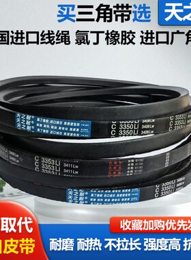 传动带皮带三角带C型C5500 C5588 C5600 C5700 C5791 C5800 C5893