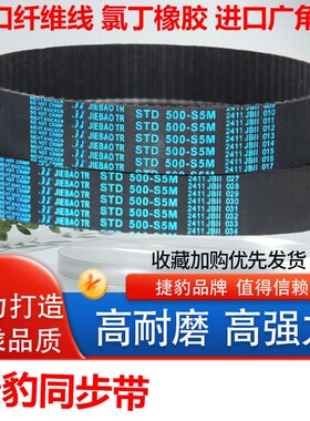 捷豹橡胶同步带STS S5M515 S5M520 S5M525耐磨S5M530传动皮带齿形