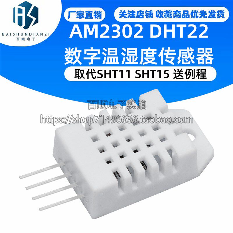 DHT22数字温湿度传感器AM2302温湿度取代SHT11 SHT15 送例程