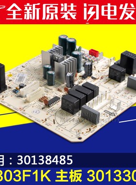 适用格力空调 M303F1K 主板 30133011 30138485 全新电脑板强电板