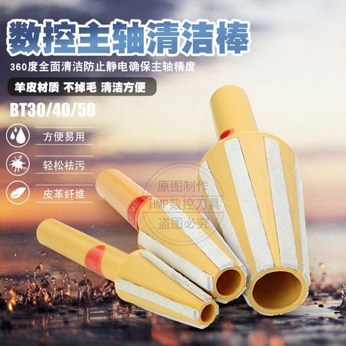 BT30/BT40/BT50主轴清洁棒 CNC数控机床加工中心主轴擦试棒清洁棒