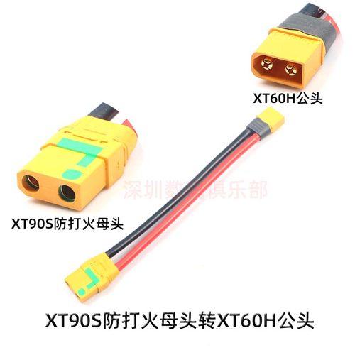 航模无人机锂电池电调充电器转接线XT90S转XT60插头延长线10WAG