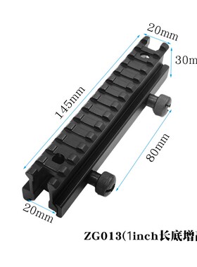 金属增高导轨20转20mm长145mm 1inch增高0.5inch轨道儿童软弹