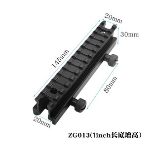 金属增高导轨20转20mm长145mm 1inch增高0.5inch轨道儿童软弹