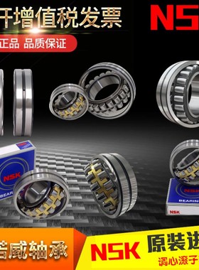 进口NSK调心轴承 21316 21317 21318 21319 21320 21321 CAME4