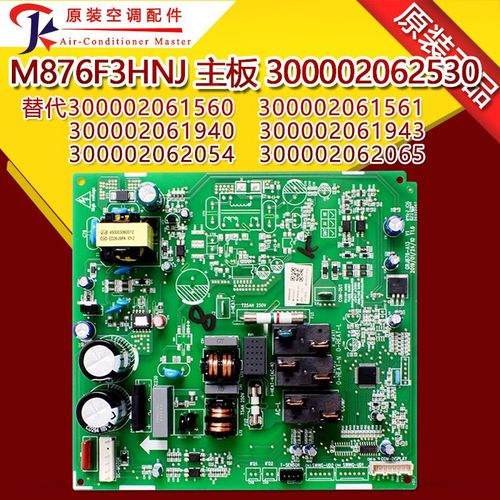 主板300002062530替代300002062560 300002061561 300002061940