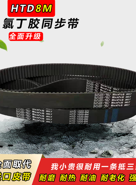同步带8M616 8M624 8M632 8M640 8M648 8M656 8M664HTD带齿形皮带