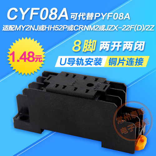 HH52P MY2NJ小型电磁继电器底座座子CYF08代PYF08A 2路8脚厚铜带