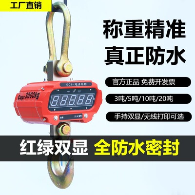 电子吊秤吊钩秤挂称行车称1T2T3T5吨10吨无线吊勾秤吊磅秤OCS-5T