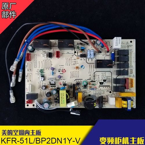 适用美的变频空调主板KFR-51/72L/BP2DN1Y-E电脑板3匹2P控制板V J