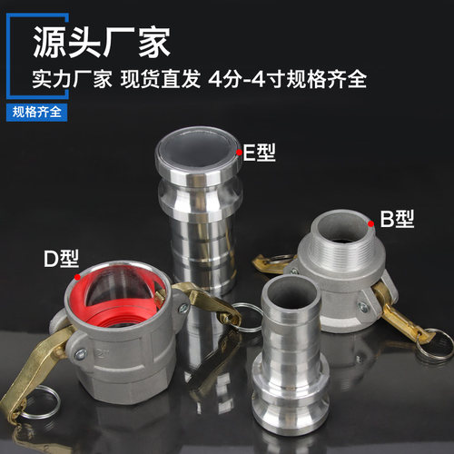 铝合金扳把式快速接头BEDE型阴阳端胶水管水带软管油罐输油管接头