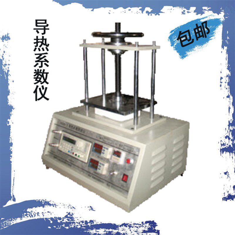 DRM-II导热系数测试仪热工性能测定仪导热系数仪导温系数比热容