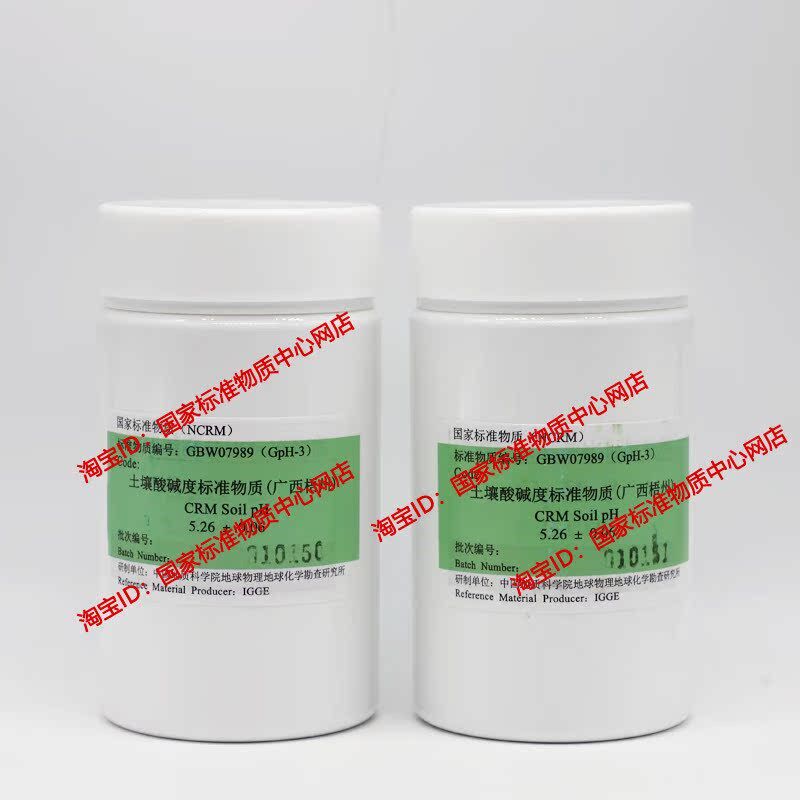 GBW07989(GpH-3)红壤-广西梧州土壤中PH标准物质 质控样品 含票
