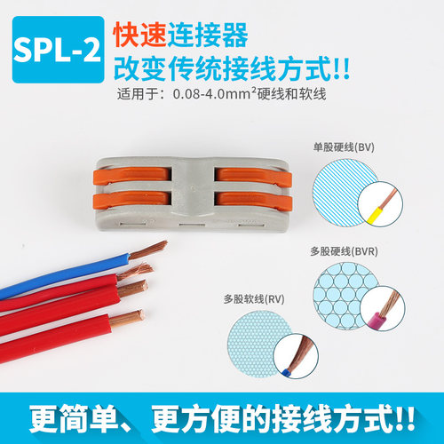 电线接头并线SPL-2软硬快接导线2孔位电线连接器接线端子盒排柱