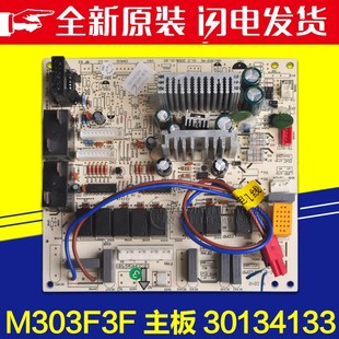 电脑板全新GRJ302 适用格力空调配件 30134133 主板 M303F3F
