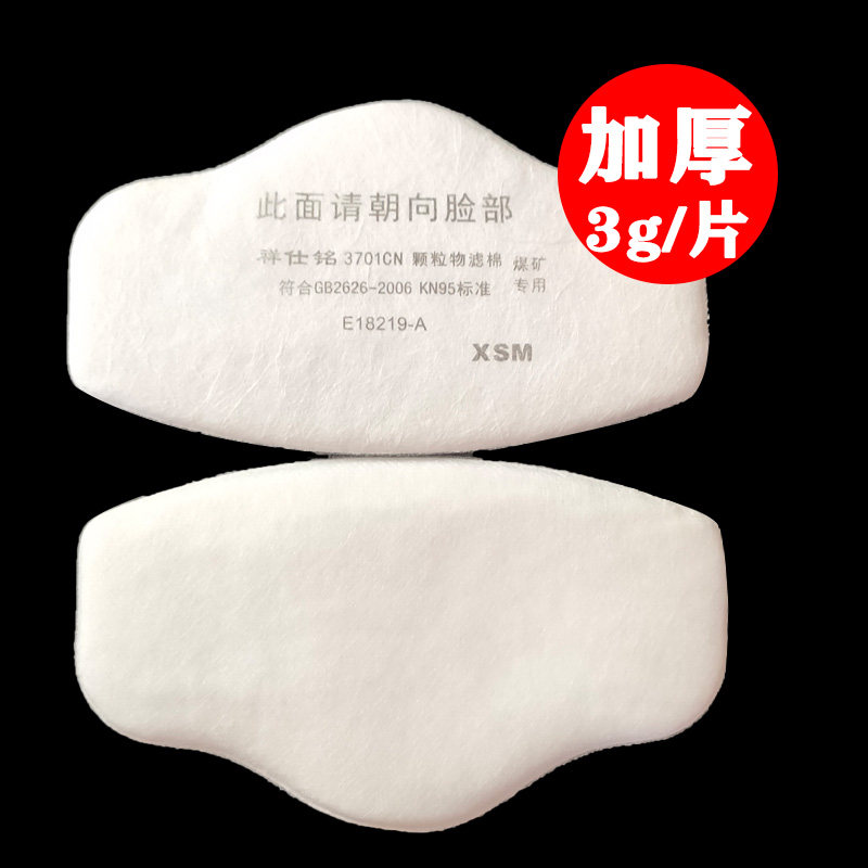 过滤棉3701CN口罩防尘3200防颗粒物滤纸5N11防尘面具工业粉尘KN95,纺织面料/辅料/配套,服装加工设备,淘宝优惠券,粉丝福利购,淘宝优惠卷