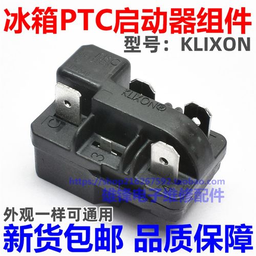 适用帝度冰箱BCD-220TG压缩机PTC启动器KLIXON超温过载保护继电器
