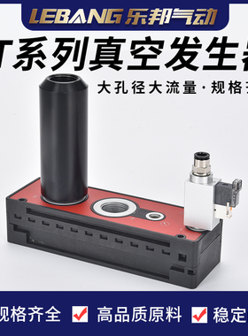 多级真空发生器气动真空泵大流量大吸力高真空带开关VTM低压VTL