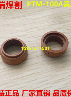 IPT-100等离子配件  pt100涡流环 分配器 亿诺PTM100气环 涡流环
