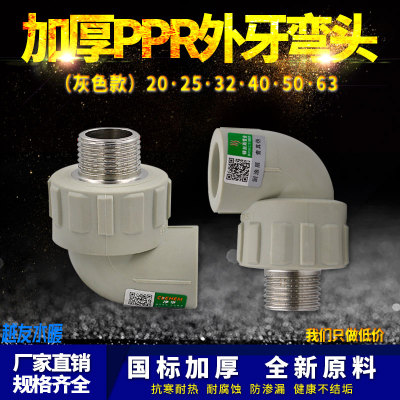 灰色PPR4分外丝弯头20/25/32/40/50水管件6分1寸热熔接头配件