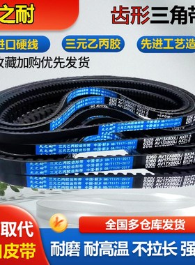 皮带齿形三角带A型B型1473 1480 1490 1500 1510 1520 AV13XAV17X