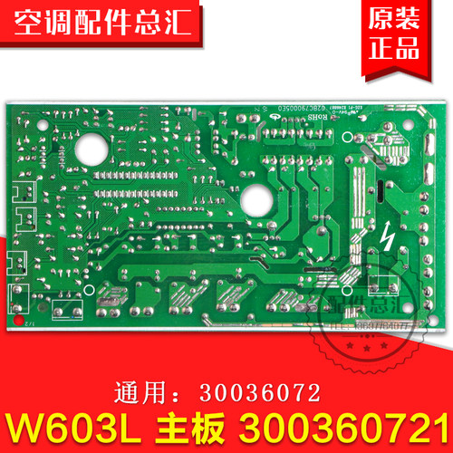 适用格力天花机 主板 W603L 30036072 电脑板 控制板300360721