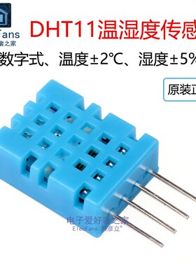 原装正品 DHT11数字式温湿度传感器模块 温湿度变送器 探头DTH11