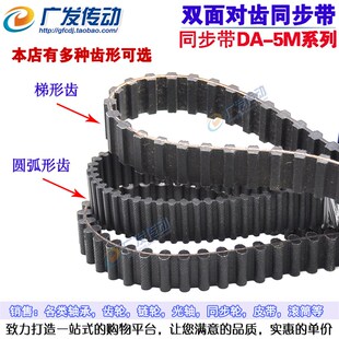 D5M645 D5M550 D5M500 D5M525 D5M560 D5M520 橡胶双面齿同步带