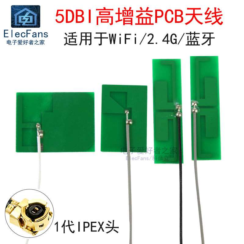 wifi 2.4G 蓝牙高增益内置PCB FPC贴片天线 无线模块ipex1代底座