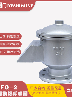 GFQ-2储罐油罐车石油汽油全天候不锈钢法兰防爆呼吸阀DN25 40 50