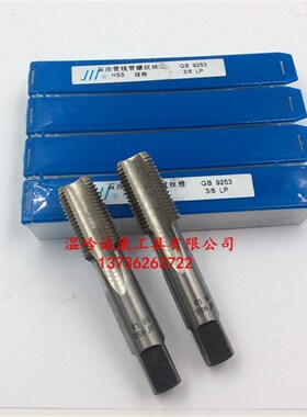 成量石油管线管螺纹丝锥LP1/8 1/4 1/2 3/8 3/4 1-1/2 1-1/4