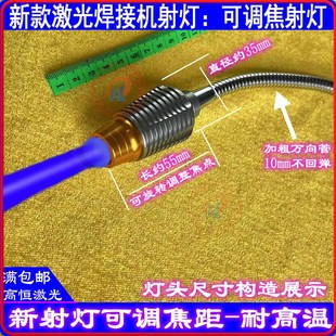激光焊接机射灯蓝光可调焦距聚焦射灯激光焊接头监控补光工作灯罩