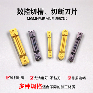 数控切断车刀刀片车床割刀刀粒端面切槽刀MGMN300M不锈钢切槽刀头