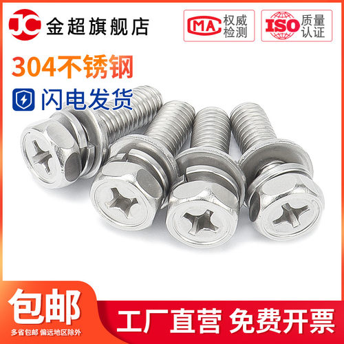 304不锈钢十字外六角三组合螺丝 凹穴外六角组合螺栓M3M4M5M6M8