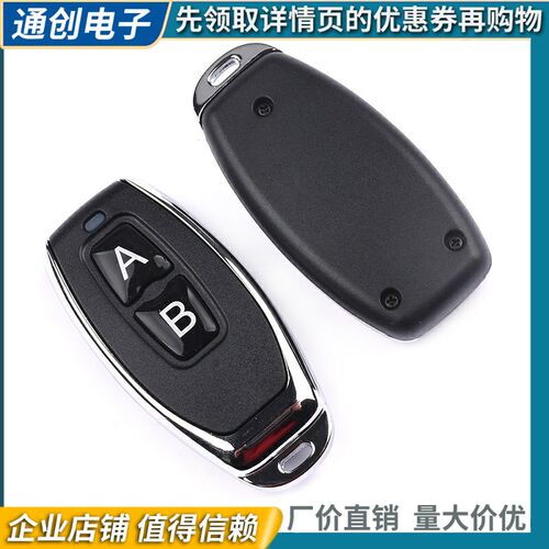 两键 学习码金属小辣椒2键无线遥控器315M/433Mhz 电动门电灯控制