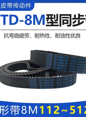 8M同步带HTD 4000-8M 8M4048 8M4096 8M4200 8M4224橡胶传动皮带