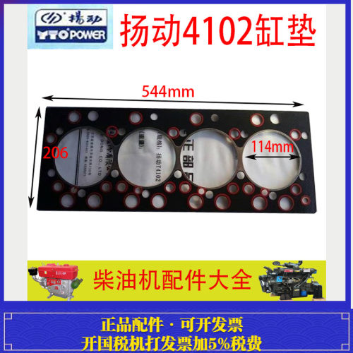 扬动 4102 柴油机 缸垫 气 缸床 货车工程车轻卡配件