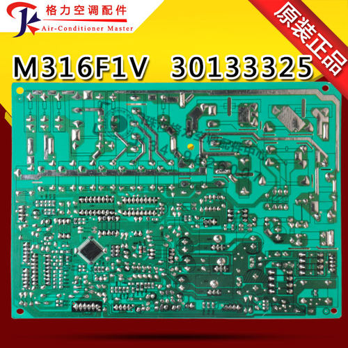 适用格力配件 柜机 电脑版 控制板 30133325 主板 M316F1V 电路板