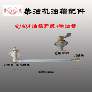 EM185 175A180 R190拖拉机头总成 油箱开关输油管 单缸柴油机配件