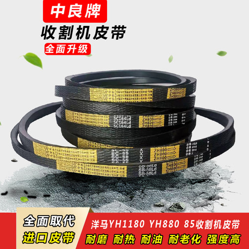 洋马YH1180收割机皮带85G配件YH880全车82中良三角带70行走搅龙带