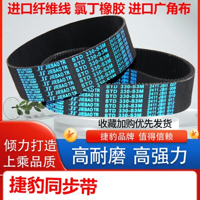 捷豹橡胶同步带STS S3M270 S3M273 S3M276耐磨S3M279传动皮带齿形