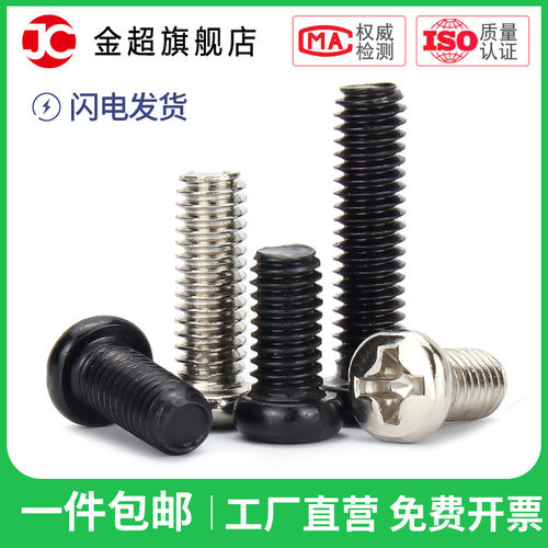 M1.4M2M2.5M3M4镀镍PM十字圆头螺丝黑色盘头螺钉数码螺钉*3x4x5x6