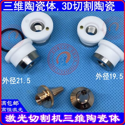 激光切割嘉强陶瓷体21.5三维陶瓷环3D切管机19.5 Raytools喷嘴M8