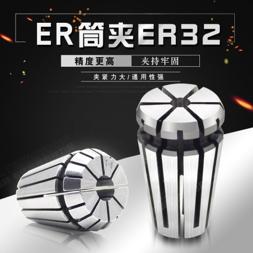 高精度弹性筒夹电脑锣索咀 铣床雕刻机夹头弹簧夹头 ER32 1-20mm