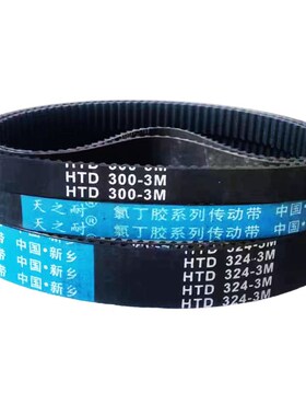 皮带齿形同步带HTD3M297-3M300-3M303-3M306-3M309-3M312-3M315