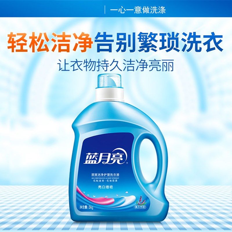 蓝月亮洗衣液亮白增艳3kg 薰衣草大瓶装机洗手洗洗衣液专用